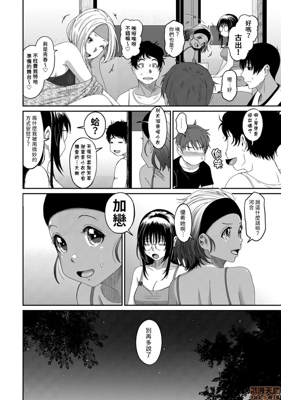 无限接近爱人的朋友 [禁漫汉化组] 无限接近爱人的朋友 [椋藏] ラレフレ vol.17 第5页