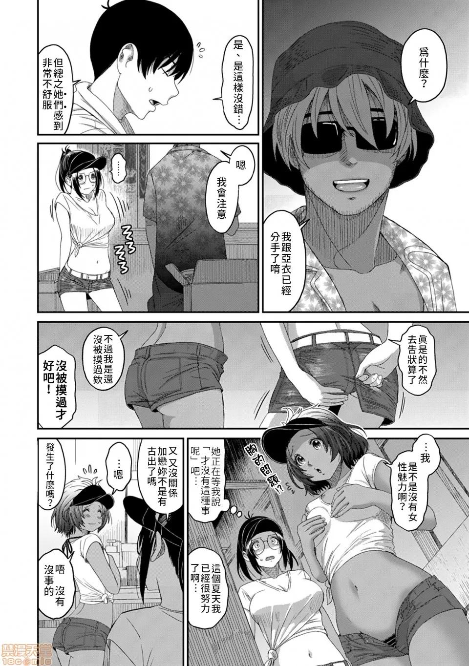 无限接近爱人的朋友 [禁漫汉化组] 无限接近爱人的朋友 [椋藏] ラレフレ vol.17 第7页