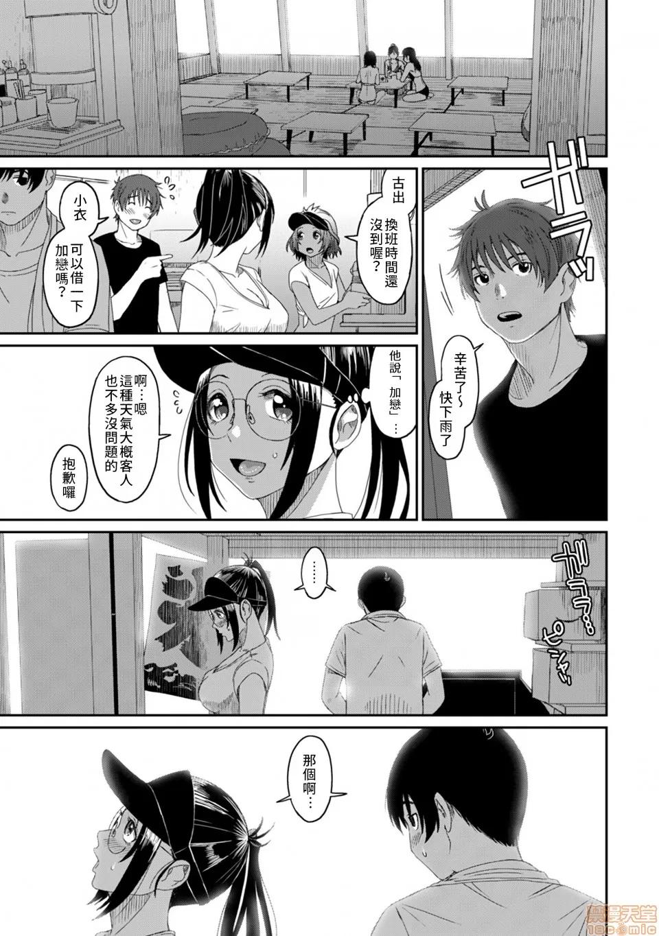 无限接近爱人的朋友 [禁漫汉化组] 无限接近爱人的朋友 [椋藏] ラレフレ vol.17 第8页