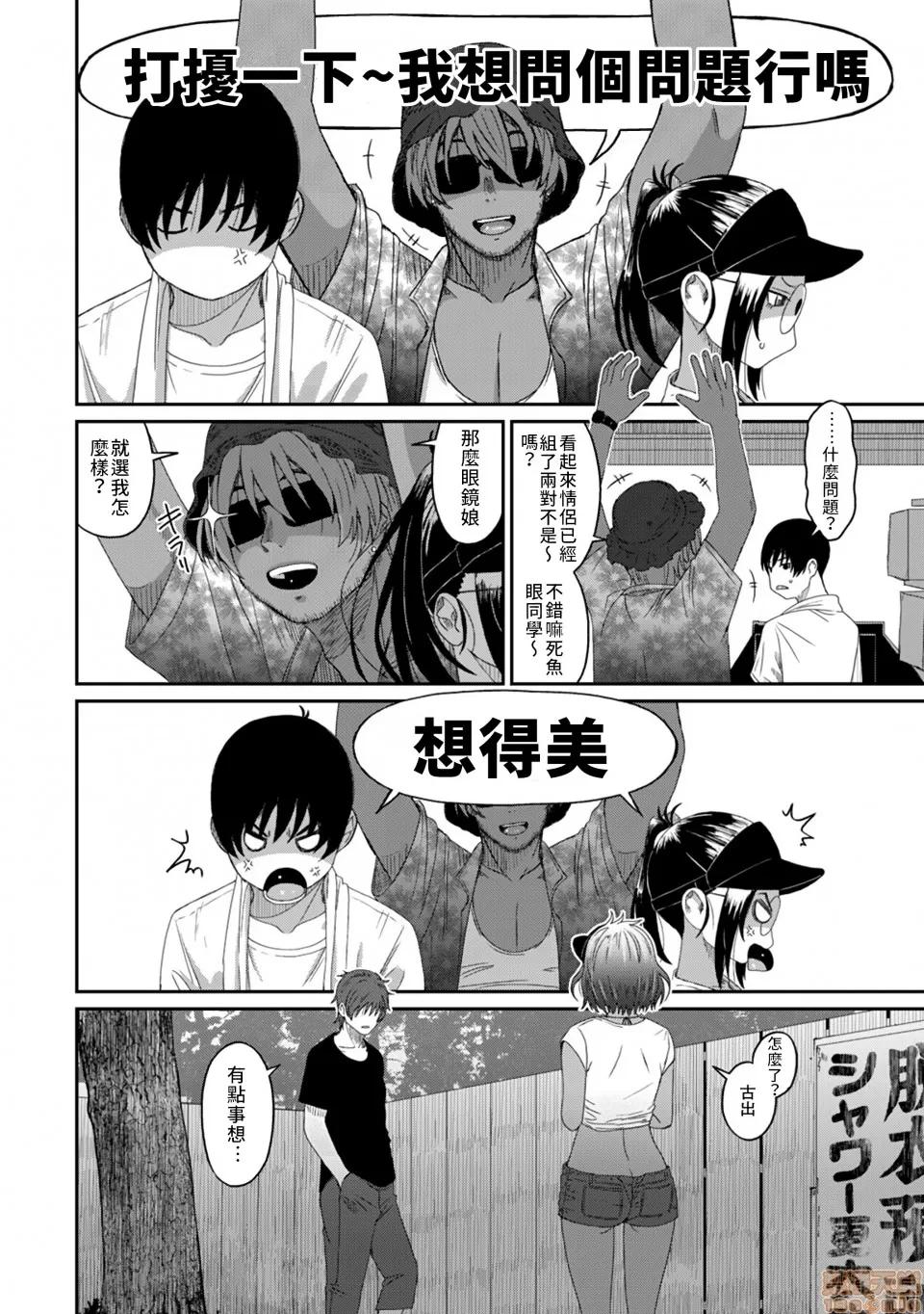 无限接近爱人的朋友 [禁漫汉化组] 无限接近爱人的朋友 [椋藏] ラレフレ vol.17 第9页