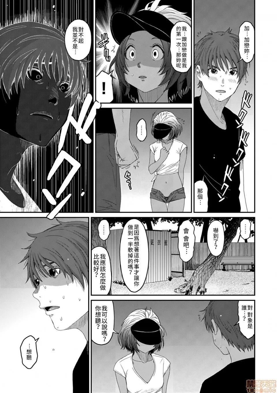 无限接近爱人的朋友 [禁漫汉化组] 无限接近爱人的朋友 [椋藏] ラレフレ vol.17 第10页