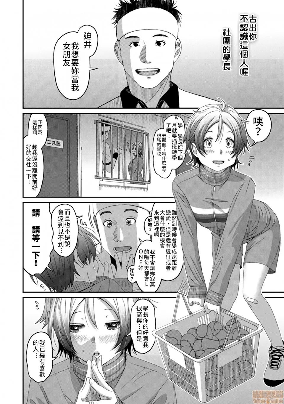 无限接近爱人的朋友 [禁漫汉化组] 无限接近爱人的朋友 [椋藏] ラレフレ vol.17 第11页