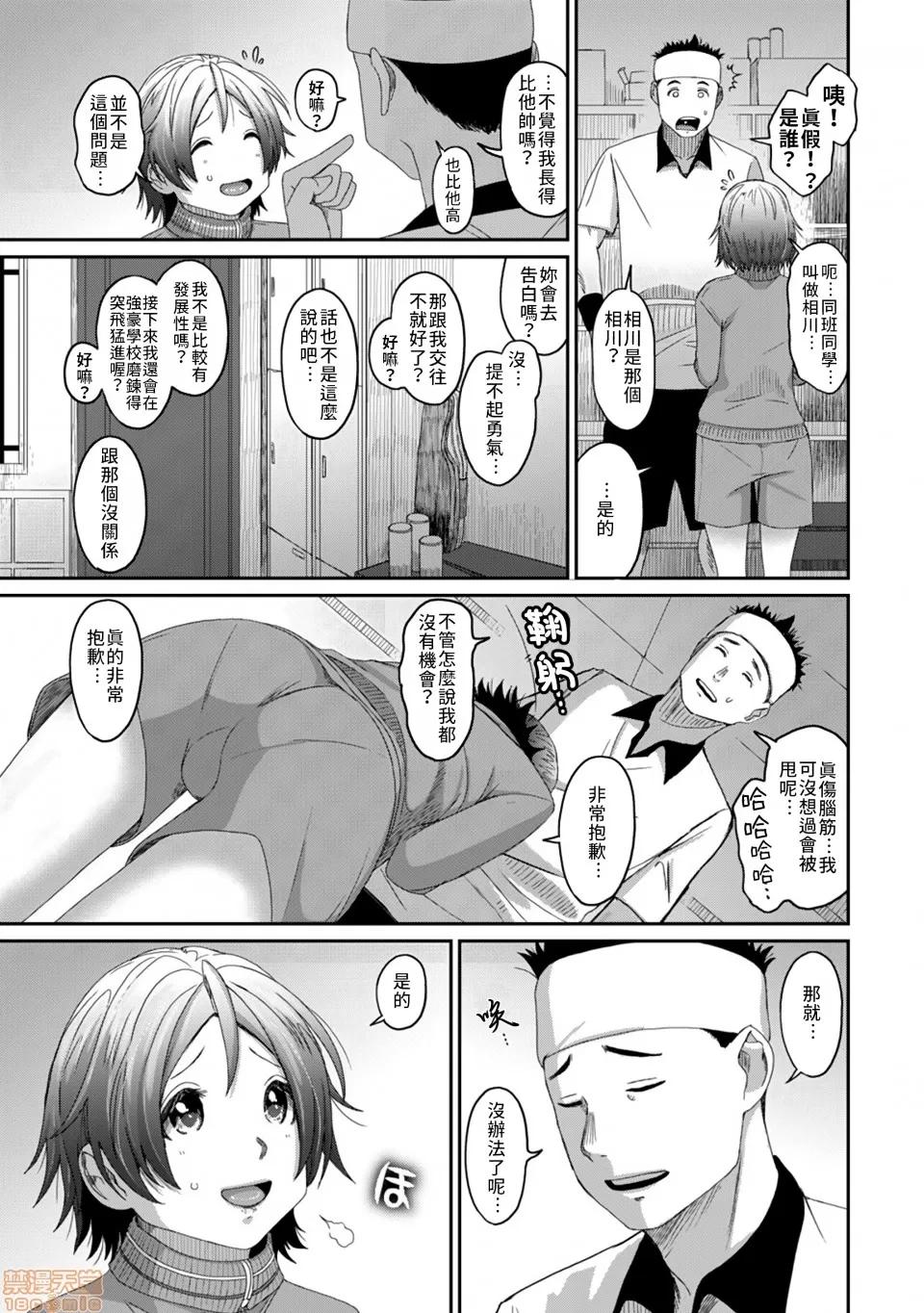 无限接近爱人的朋友 [禁漫汉化组] 无限接近爱人的朋友 [椋藏] ラレフレ vol.17 第12页