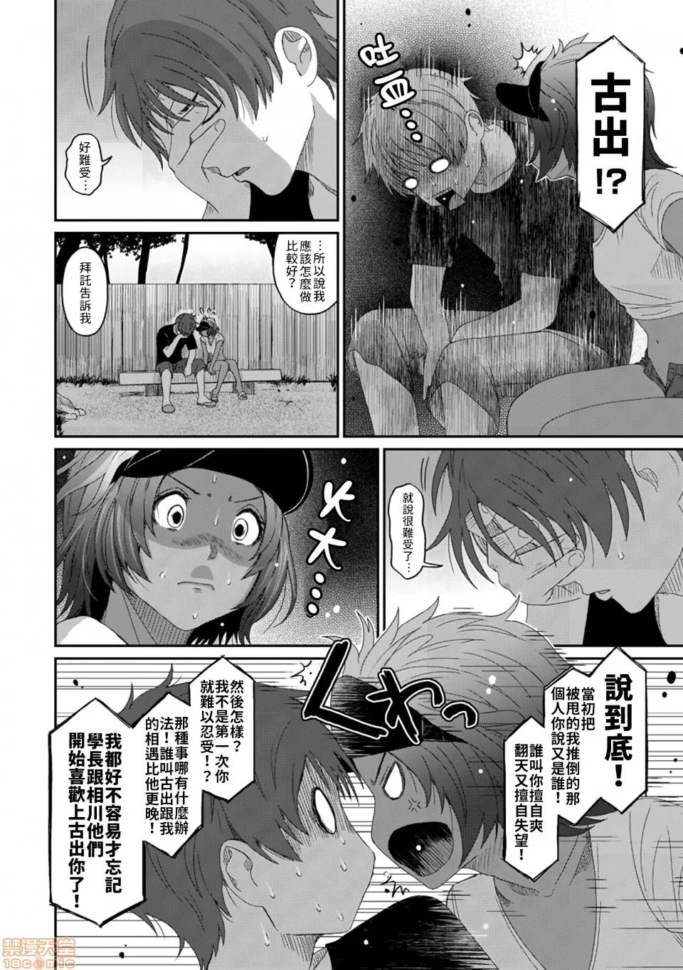 无限接近爱人的朋友 [禁漫汉化组] 无限接近爱人的朋友 [椋藏] ラレフレ vol.17 第21页