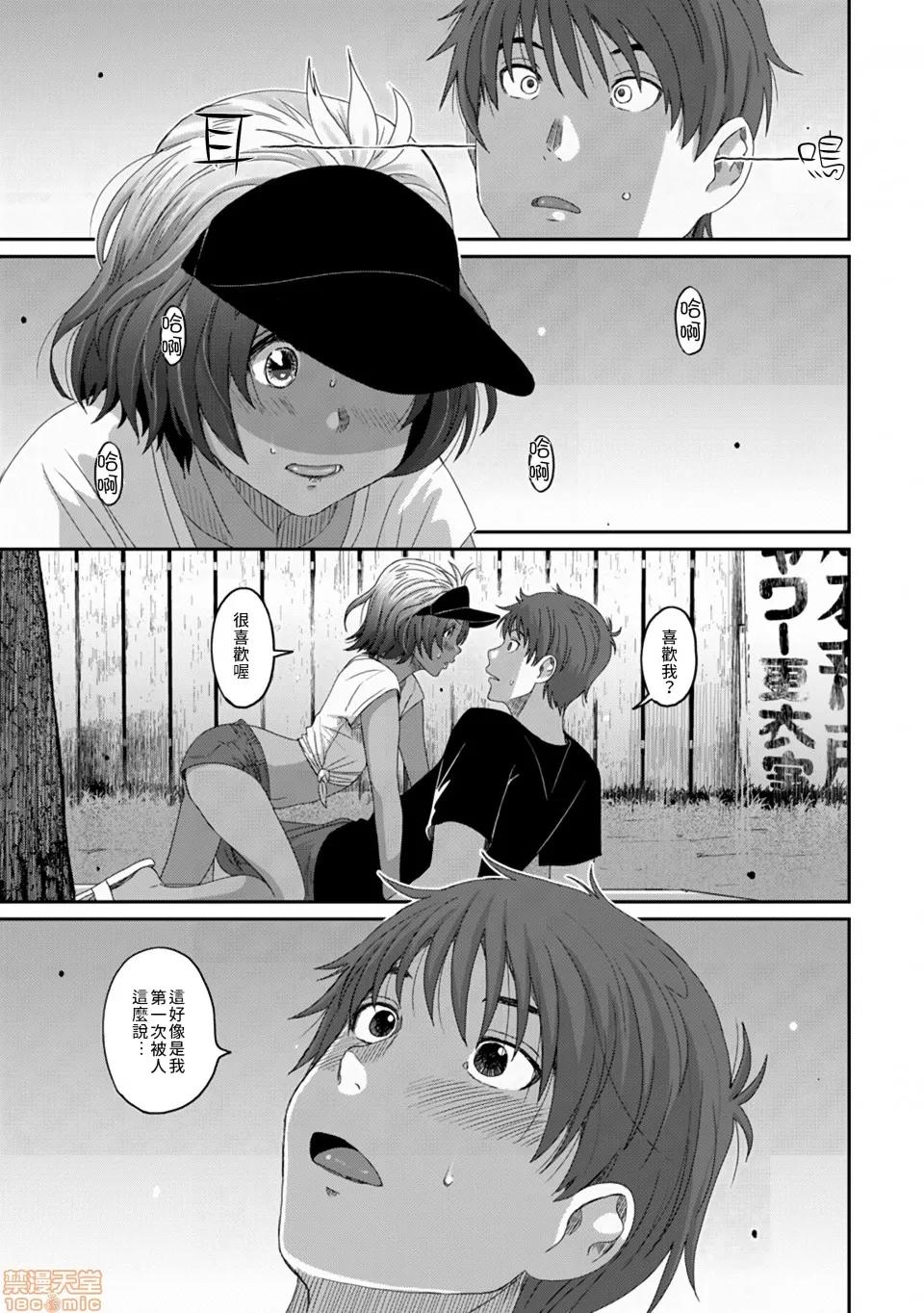 无限接近爱人的朋友 [禁漫汉化组] 无限接近爱人的朋友 [椋藏] ラレフレ vol.17 第22页