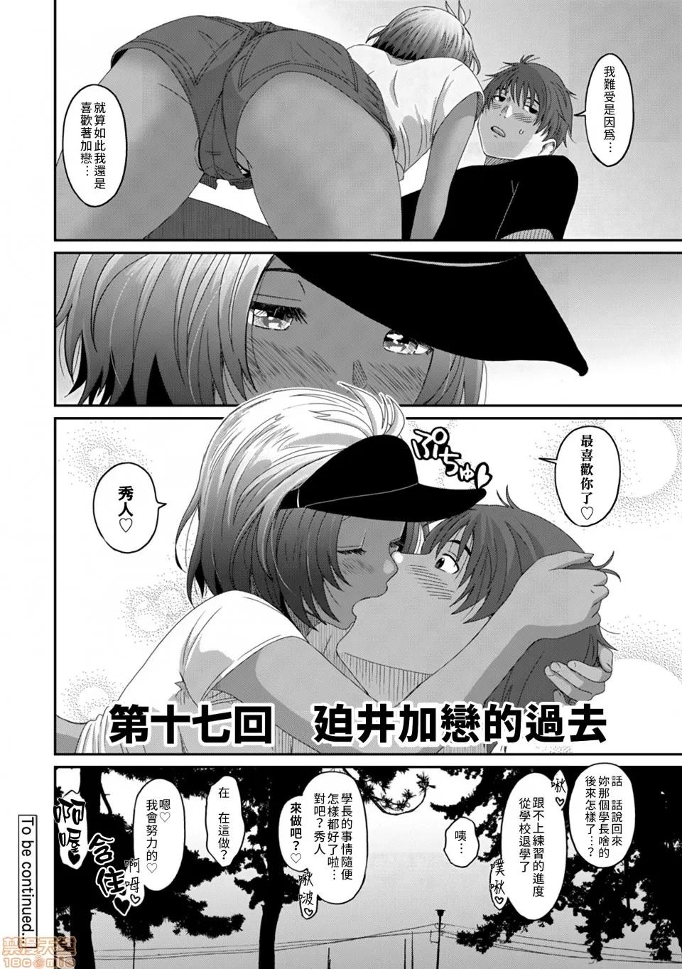 无限接近爱人的朋友 [禁漫汉化组] 无限接近爱人的朋友 [椋藏] ラレフレ vol.17 第23页