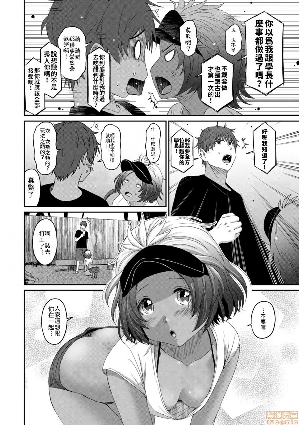 无限接近爱人的朋友 [禁漫汉化组] 无限接近爱人的朋友 [椋藏] ラレフレ vol.18 第3页