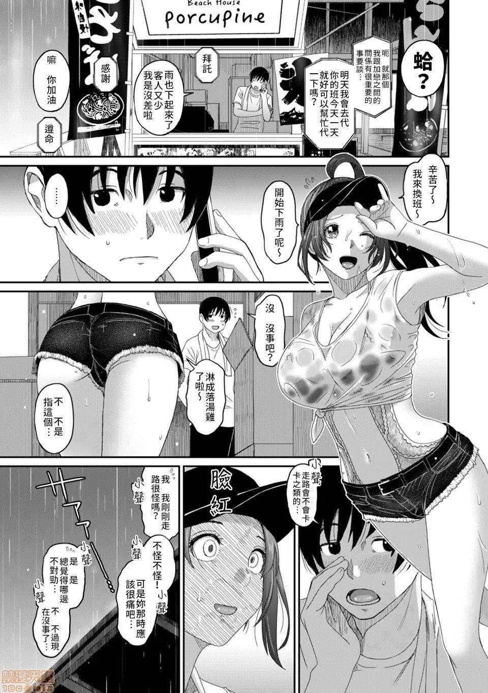 无限接近爱人的朋友 [禁漫汉化组] 无限接近爱人的朋友 [椋藏] ラレフレ vol.18 第4页