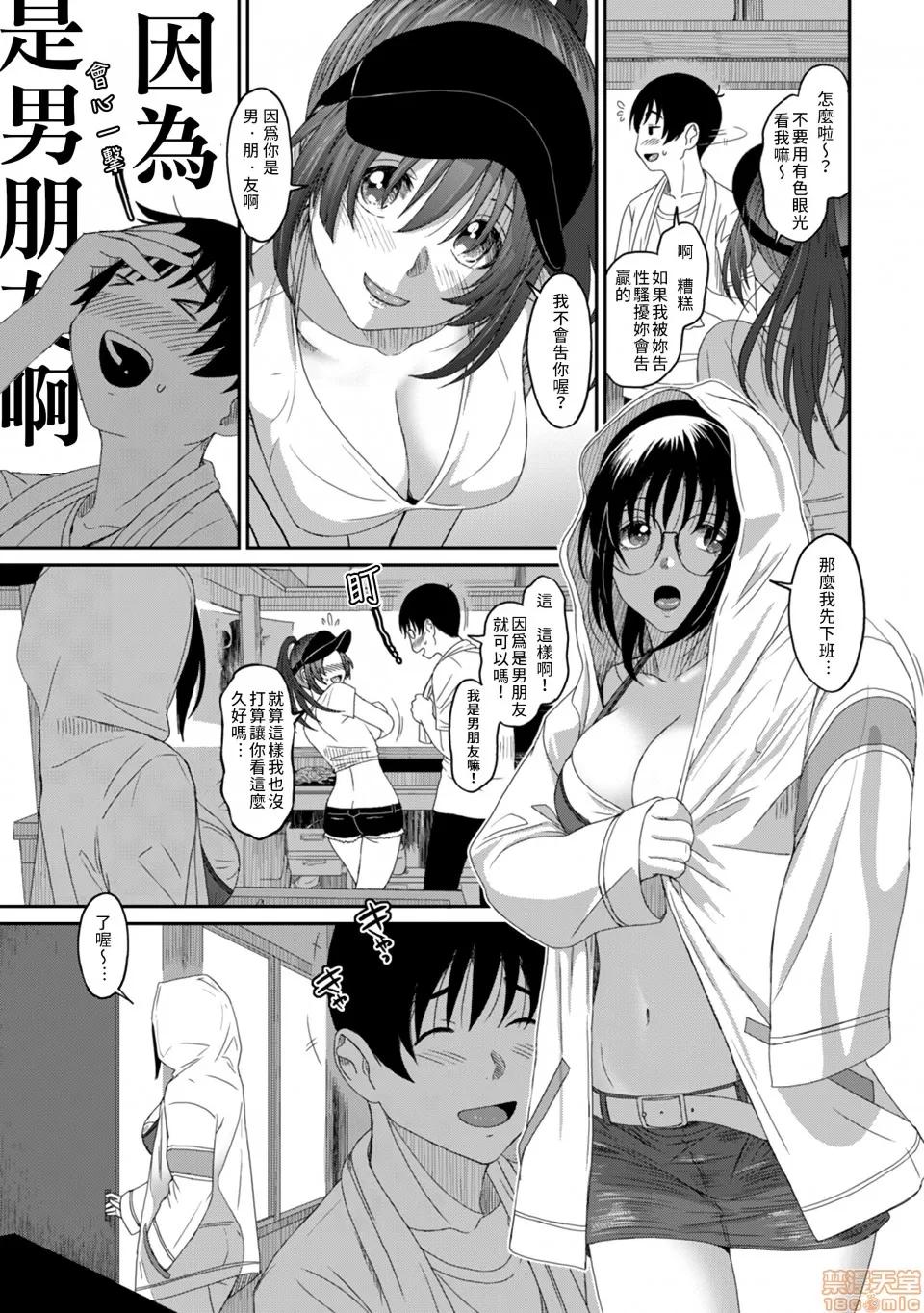 无限接近爱人的朋友 [禁漫汉化组] 无限接近爱人的朋友 [椋藏] ラレフレ vol.18 第6页