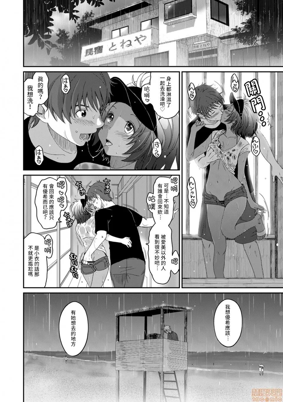 无限接近爱人的朋友 [禁漫汉化组] 无限接近爱人的朋友 [椋藏] ラレフレ vol.18 第7页