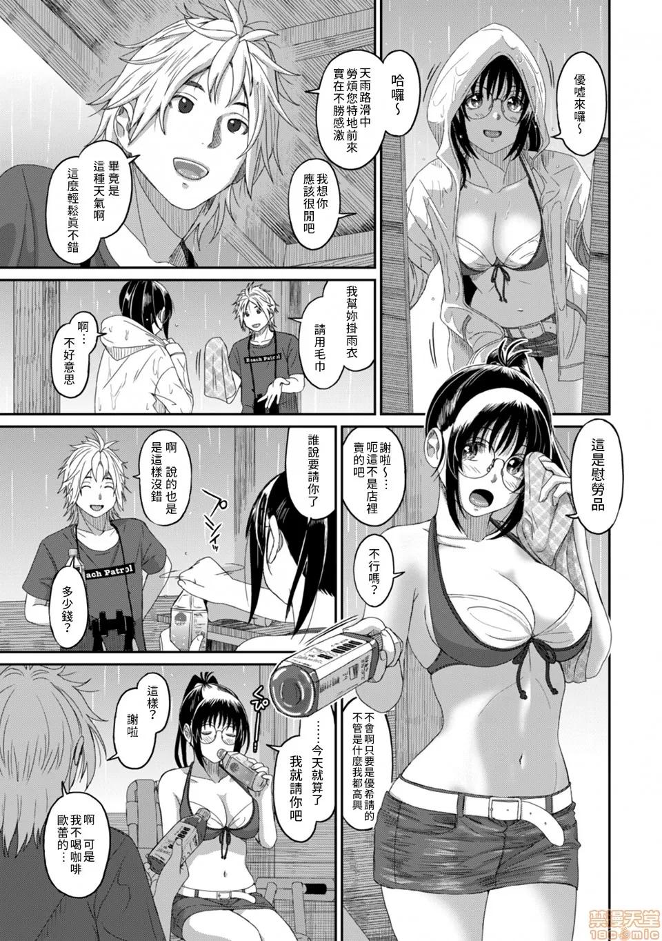 无限接近爱人的朋友 [禁漫汉化组] 无限接近爱人的朋友 [椋藏] ラレフレ vol.18 第8页