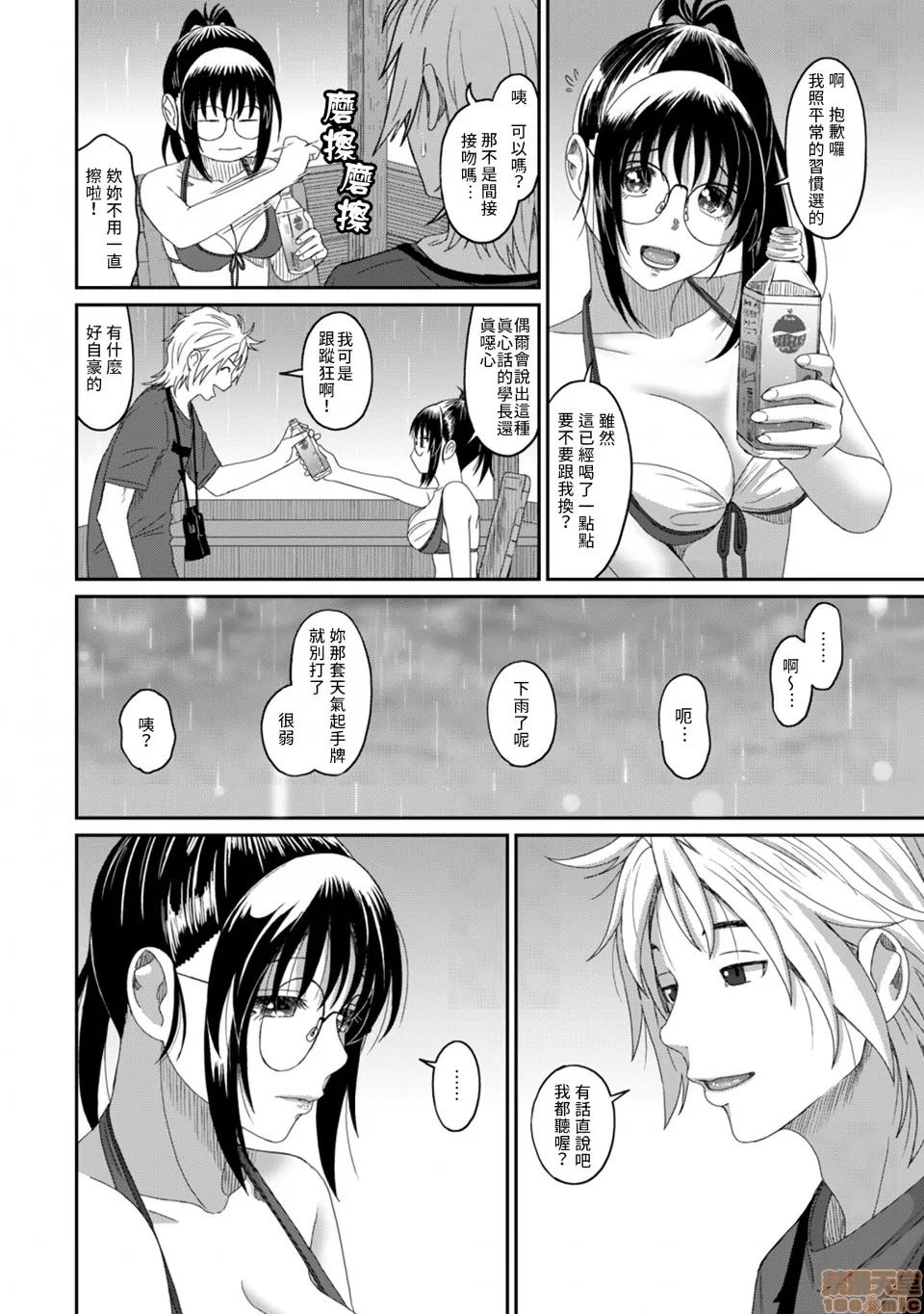 无限接近爱人的朋友 [禁漫汉化组] 无限接近爱人的朋友 [椋藏] ラレフレ vol.18 第9页