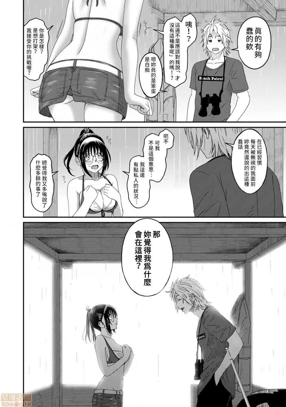 无限接近爱人的朋友 [禁漫汉化组] 无限接近爱人的朋友 [椋藏] ラレフレ vol.18 第11页