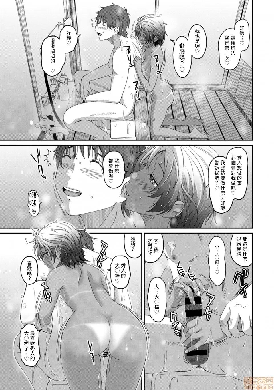 无限接近爱人的朋友 [禁漫汉化组] 无限接近爱人的朋友 [椋藏] ラレフレ vol.18 第12页