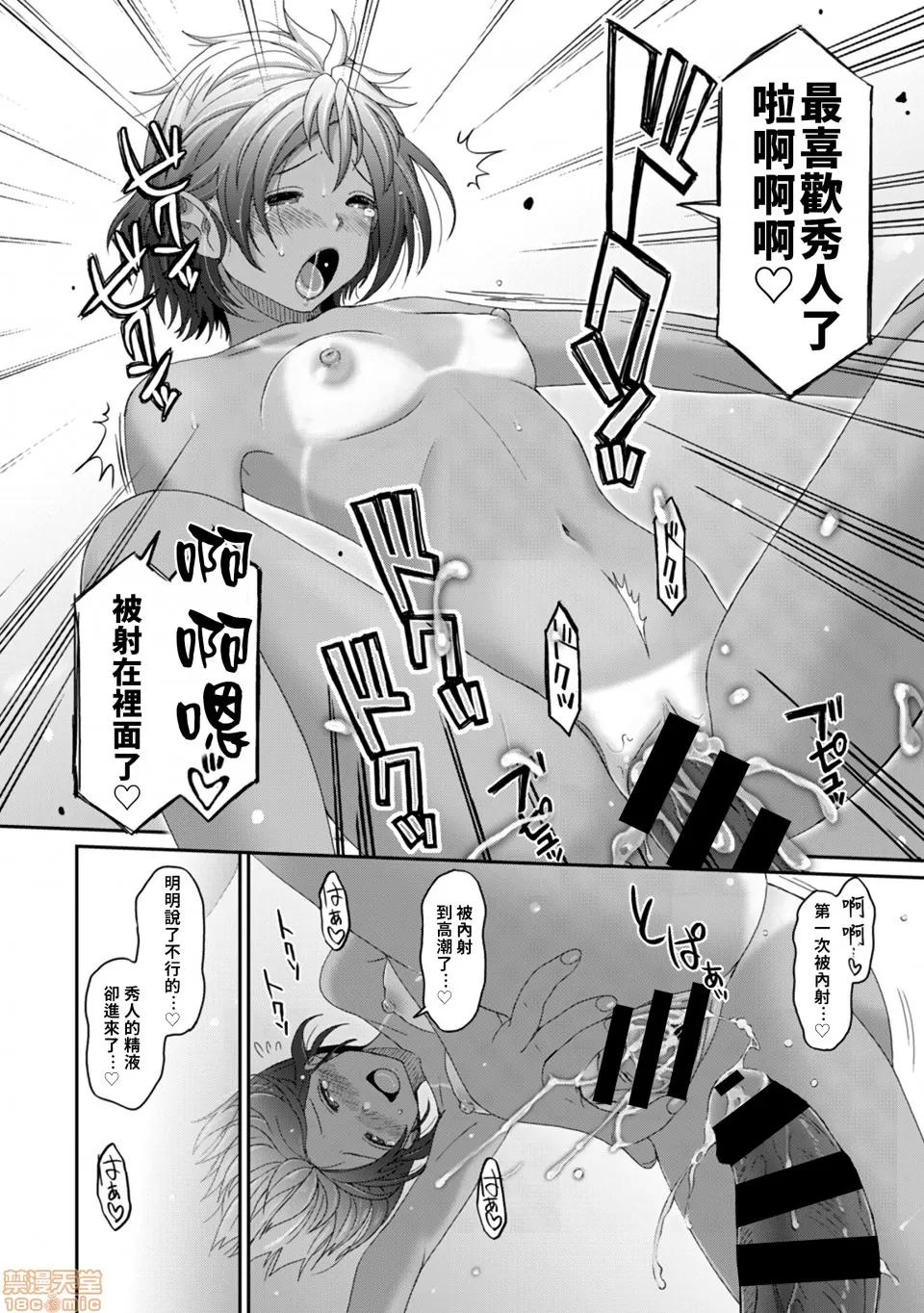 无限接近爱人的朋友 [禁漫汉化组] 无限接近爱人的朋友 [椋藏] ラレフレ vol.18 第19页