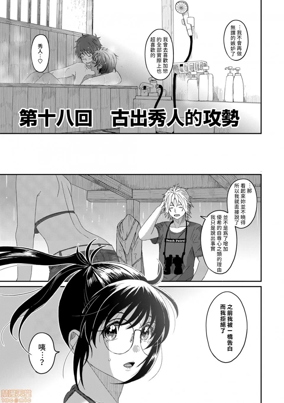 无限接近爱人的朋友 [禁漫汉化组] 无限接近爱人的朋友 [椋藏] ラレフレ vol.18 第20页