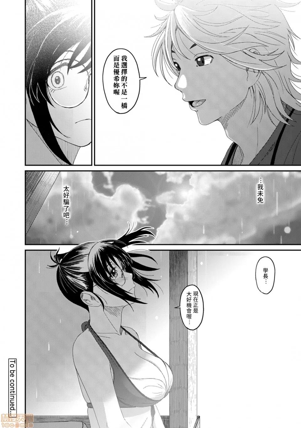 无限接近爱人的朋友 [禁漫汉化组] 无限接近爱人的朋友 [椋藏] ラレフレ vol.18 第21页