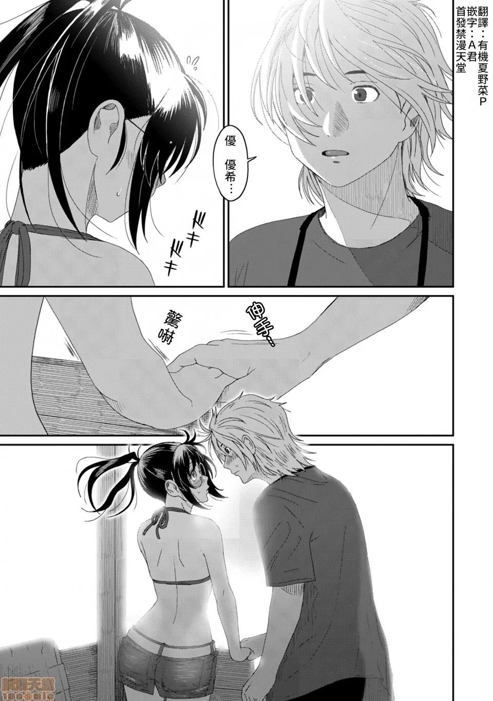 无限接近爱人的朋友 [禁漫汉化组] 无限接近爱人的朋友 [椋藏] ラレフレ vol.19 第2页
