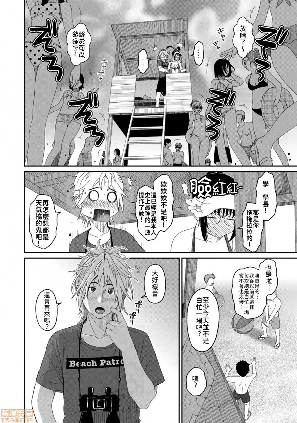 无限接近爱人的朋友 [禁漫汉化组] 无限接近爱人的朋友 [椋藏] ラレフレ vol.19 第3页