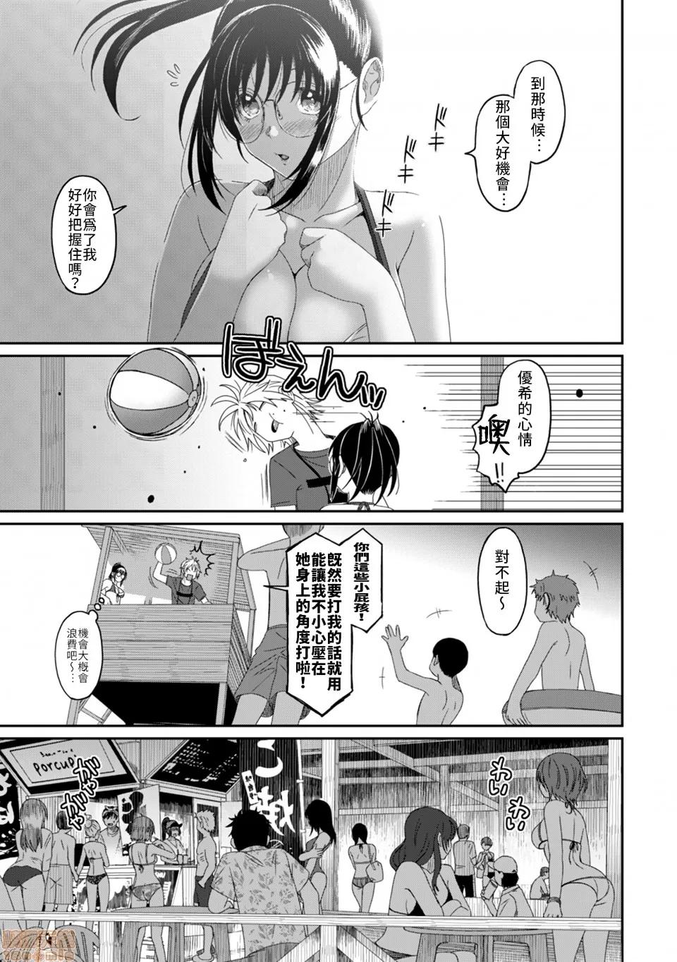 无限接近爱人的朋友 [禁漫汉化组] 无限接近爱人的朋友 [椋藏] ラレフレ vol.19 第4页