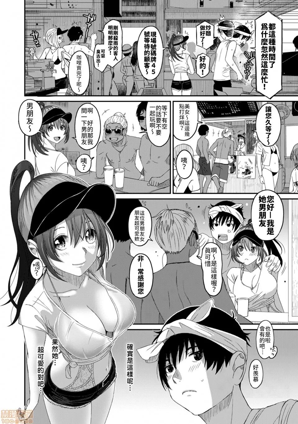 无限接近爱人的朋友 [禁漫汉化组] 无限接近爱人的朋友 [椋藏] ラレフレ vol.19 第5页