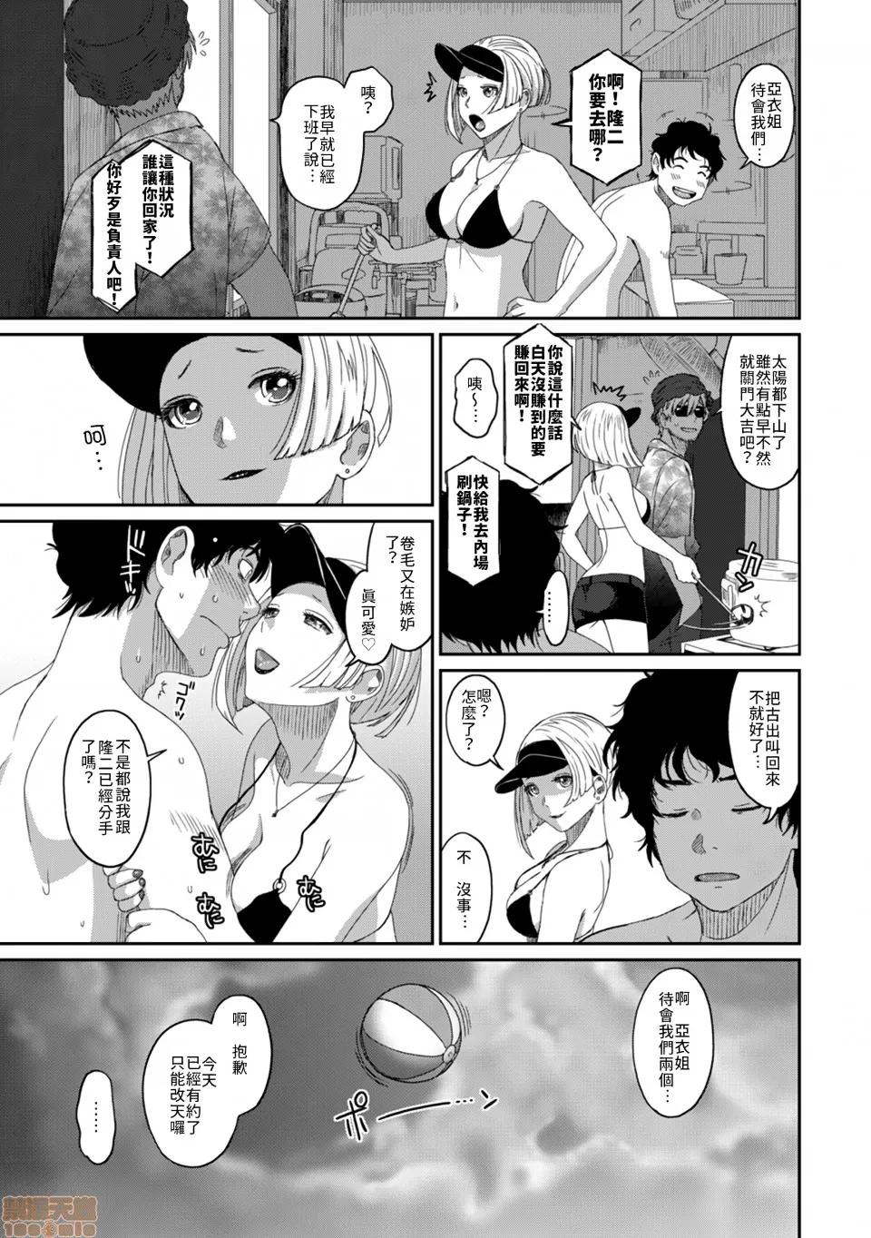 无限接近爱人的朋友 [禁漫汉化组] 无限接近爱人的朋友 [椋藏] ラレフレ vol.19 第6页
