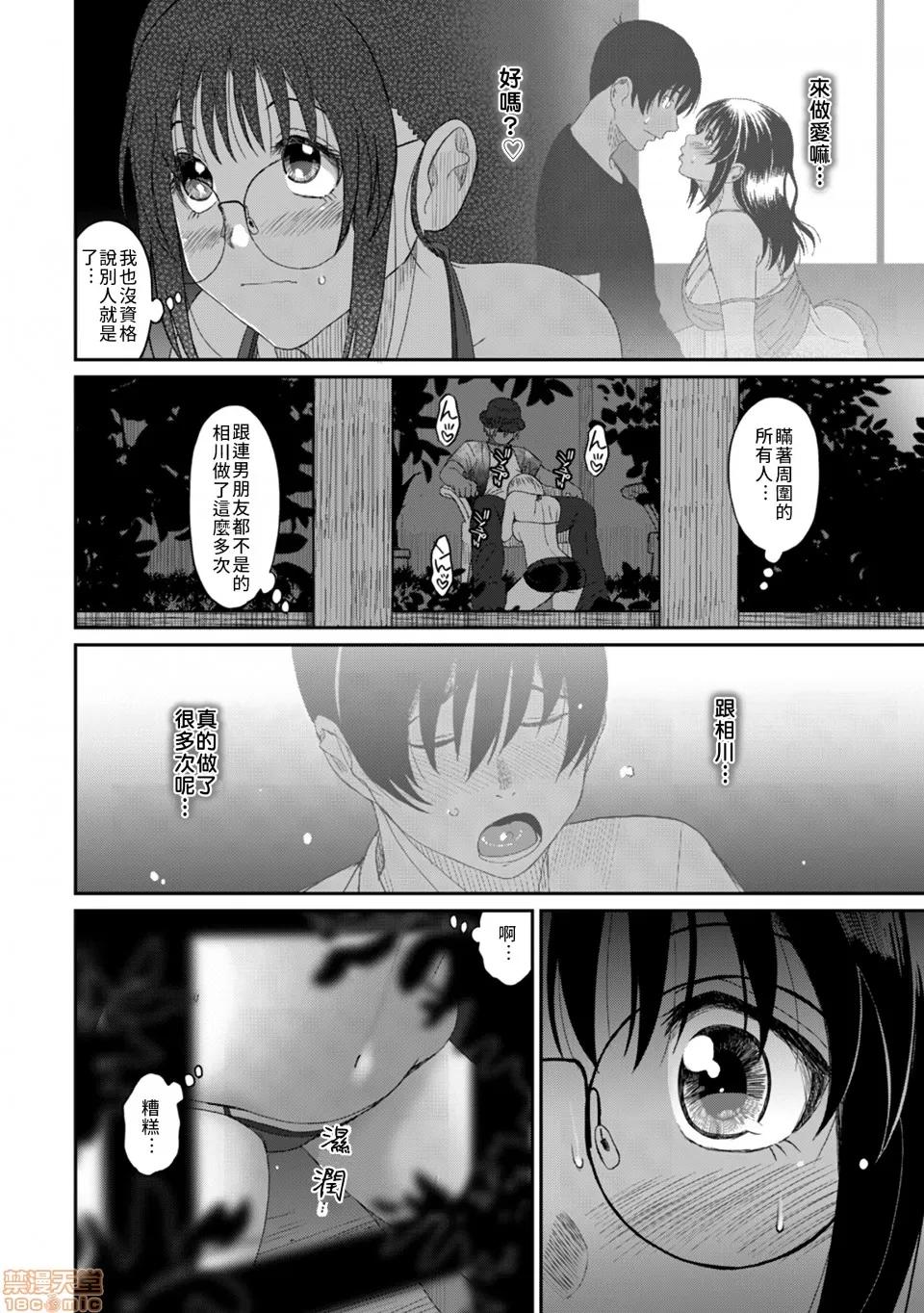 无限接近爱人的朋友 [禁漫汉化组] 无限接近爱人的朋友 [椋藏] ラレフレ vol.19 第11页