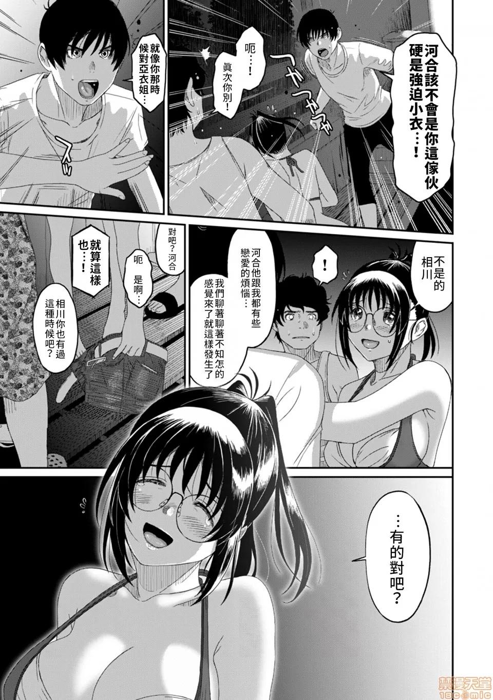 无限接近爱人的朋友 [禁漫汉化组] 无限接近爱人的朋友 [椋藏] ラレフレ vol.20 第20页
