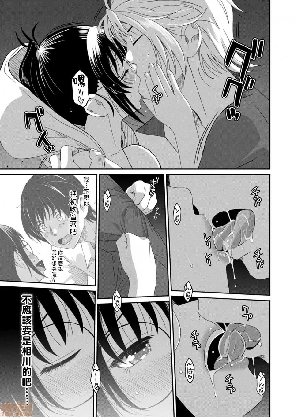 无限接近爱人的朋友 [禁漫汉化组] 无限接近爱人的朋友 [椋藏] ラレフレ vol.21 第10页