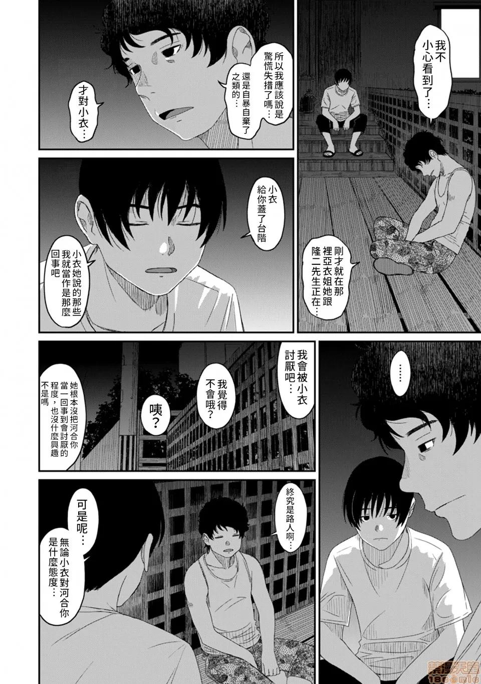 无限接近爱人的朋友 [禁漫汉化组] 无限接近爱人的朋友 [椋藏] ラレフレ vol.21 第13页