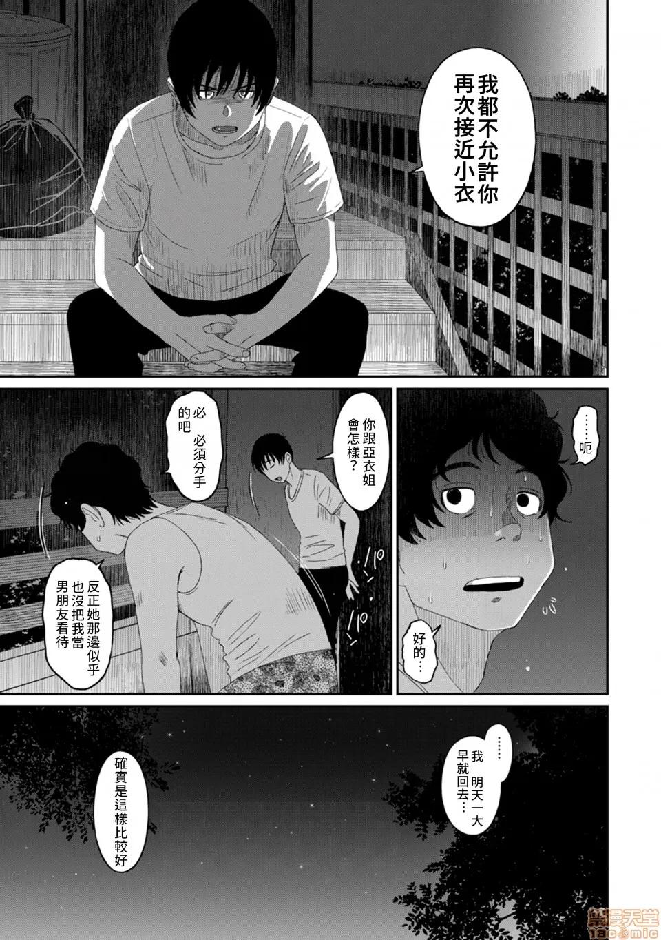 无限接近爱人的朋友 [禁漫汉化组] 无限接近爱人的朋友 [椋藏] ラレフレ vol.21 第14页
