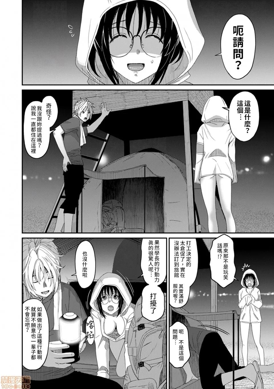 无限接近爱人的朋友 [禁漫汉化组] 无限接近爱人的朋友 [椋藏] ラレフレ vol.21 第15页