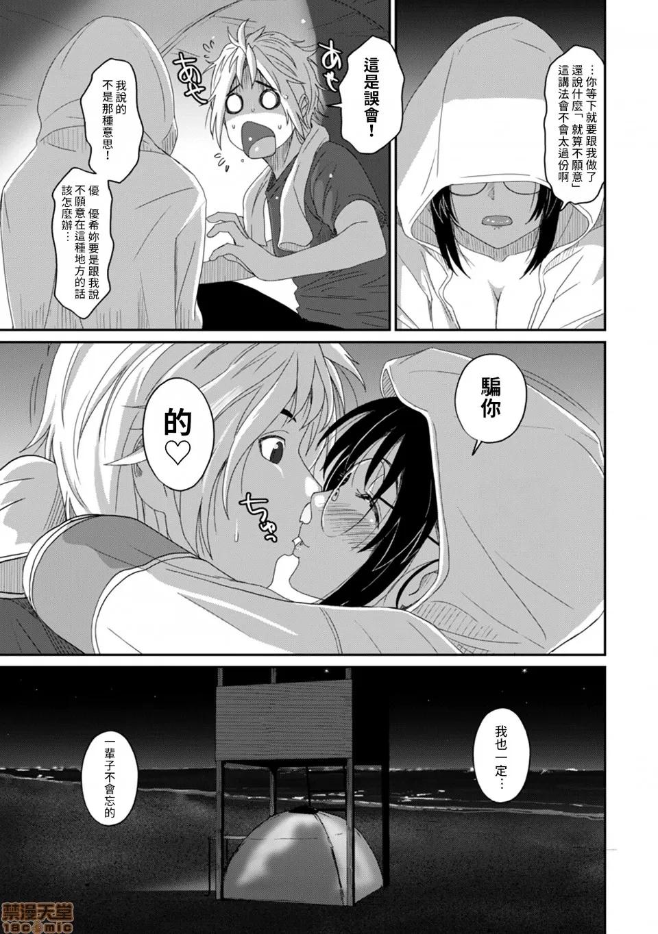 无限接近爱人的朋友 [禁漫汉化组] 无限接近爱人的朋友 [椋藏] ラレフレ vol.21 第16页