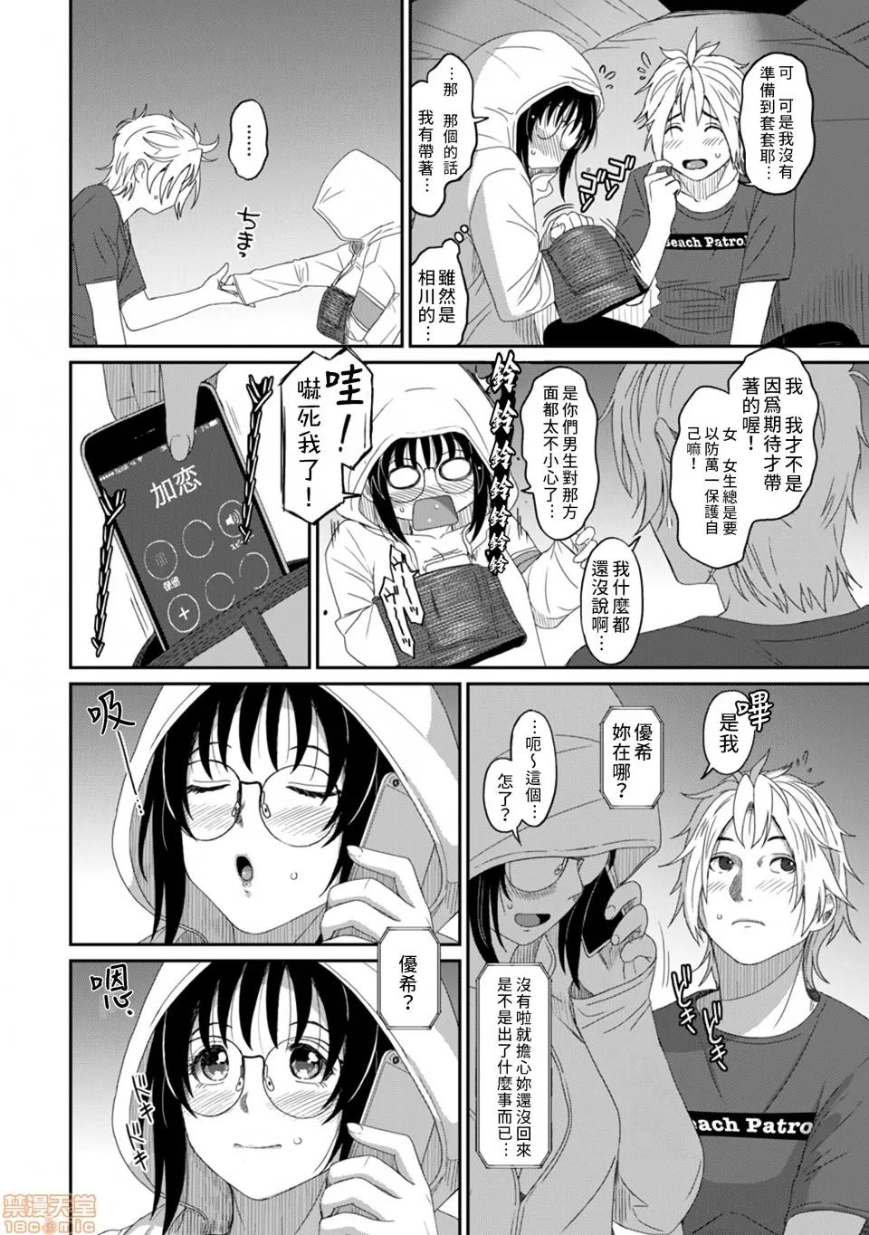 无限接近爱人的朋友 [禁漫汉化组] 无限接近爱人的朋友 [椋藏] ラレフレ vol.21 第17页