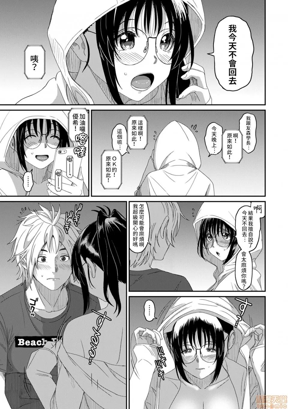 无限接近爱人的朋友 [禁漫汉化组] 无限接近爱人的朋友 [椋藏] ラレフレ vol.21 第18页