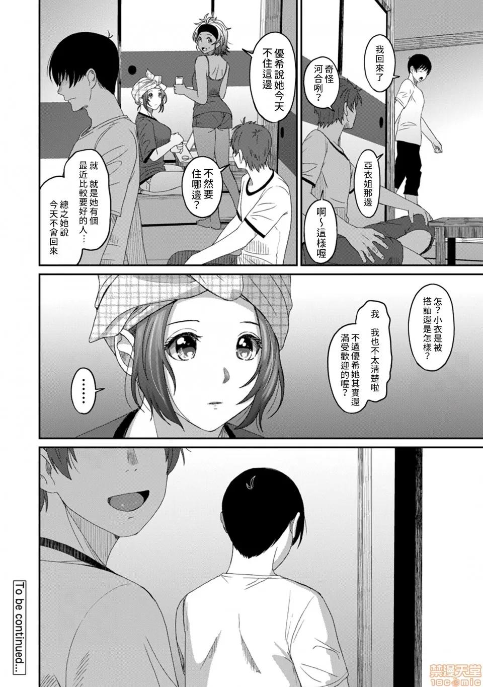 无限接近爱人的朋友 [禁漫汉化组] 无限接近爱人的朋友 [椋藏] ラレフレ vol.21 第21页