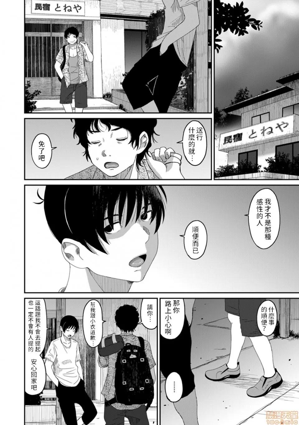无限接近爱人的朋友 [禁漫汉化组] 无限接近爱人的朋友 [椋藏] ラレフレ vol.22 第17页
