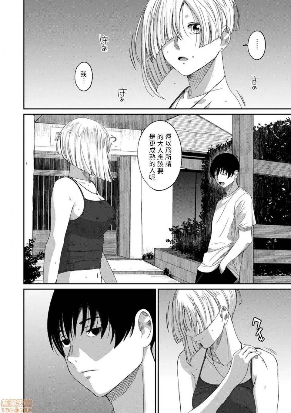 无限接近爱人的朋友 [禁漫汉化组] 无限接近爱人的朋友 [椋藏] ラレフレ vol.22 第19页