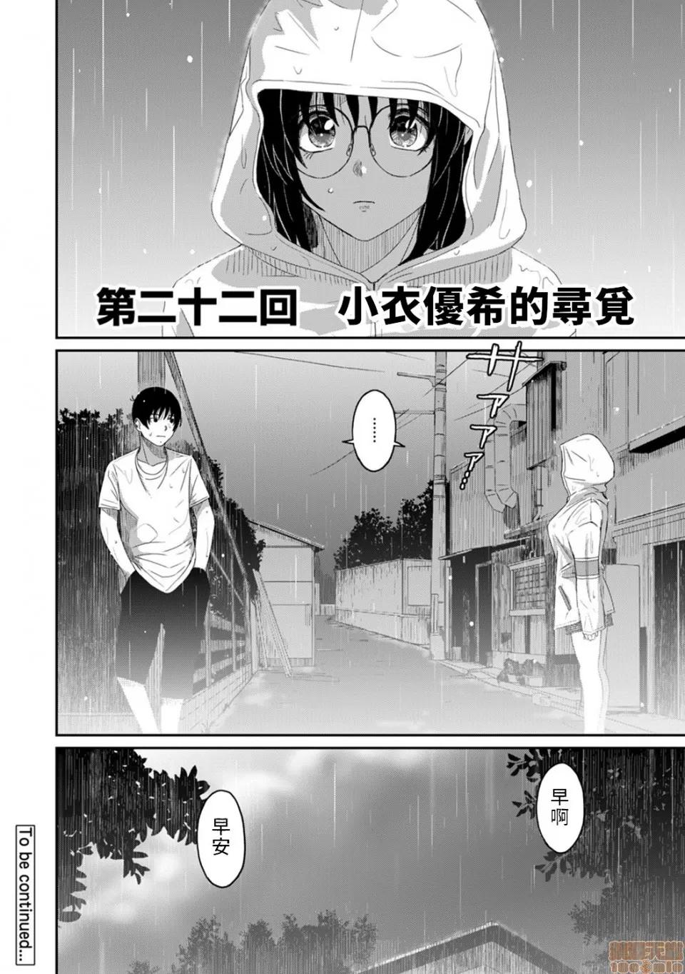 无限接近爱人的朋友 [禁漫汉化组] 无限接近爱人的朋友 [椋藏] ラレフレ vol.22 第21页