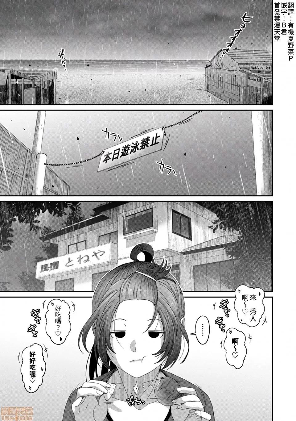 无限接近爱人的朋友 [禁漫汉化组] 无限接近爱人的朋友 [椋藏] ラレフレ vol.23 第2页