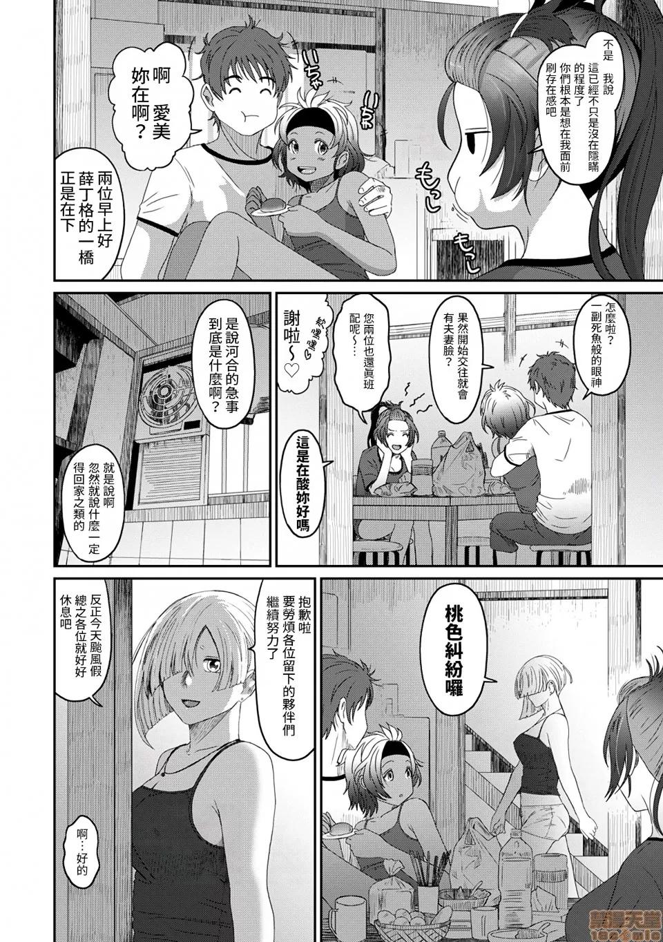 无限接近爱人的朋友 [禁漫汉化组] 无限接近爱人的朋友 [椋藏] ラレフレ vol.23 第3页