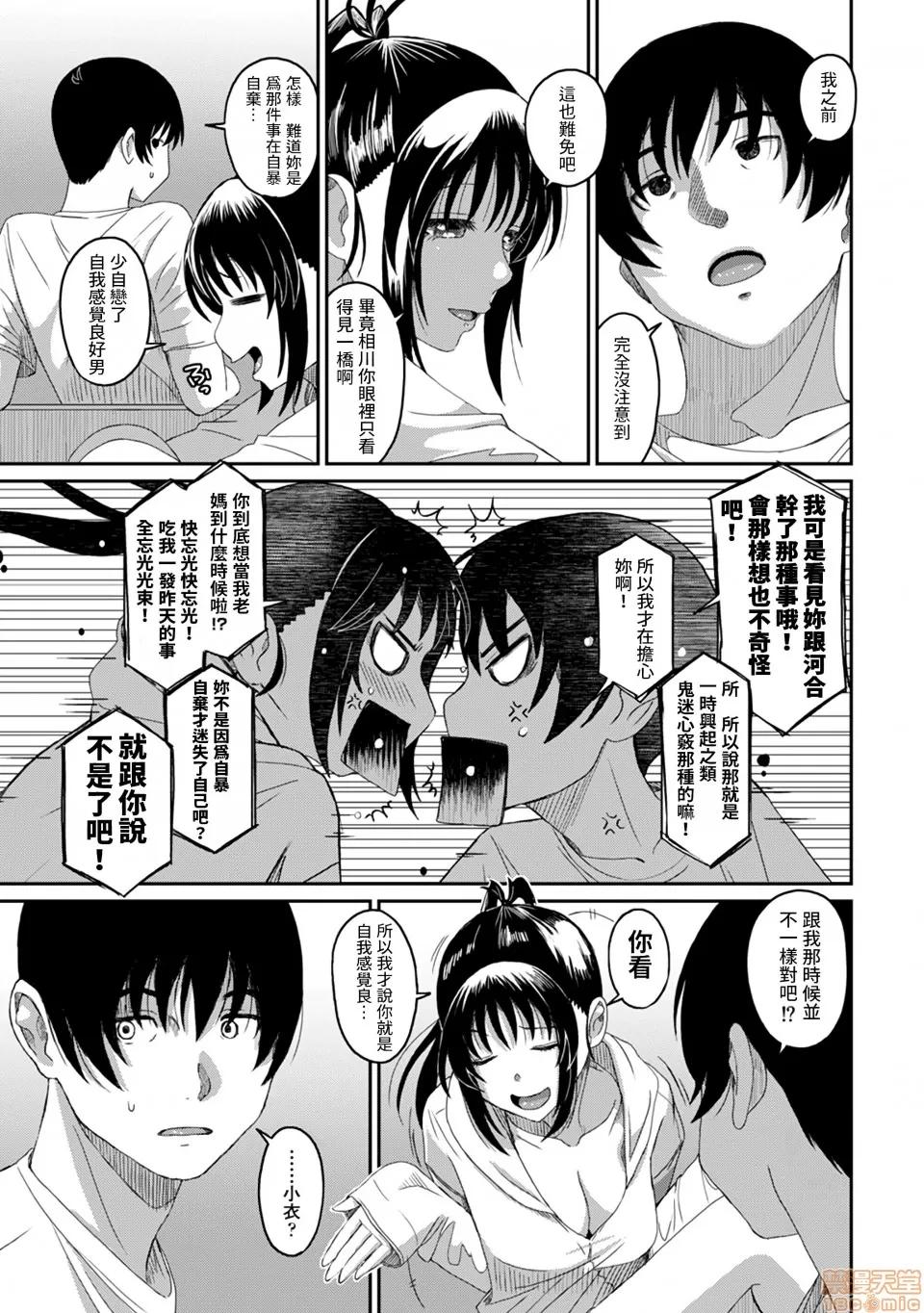 无限接近爱人的朋友 [禁漫汉化组] 无限接近爱人的朋友 [椋藏] ラレフレ vol.23 第6页