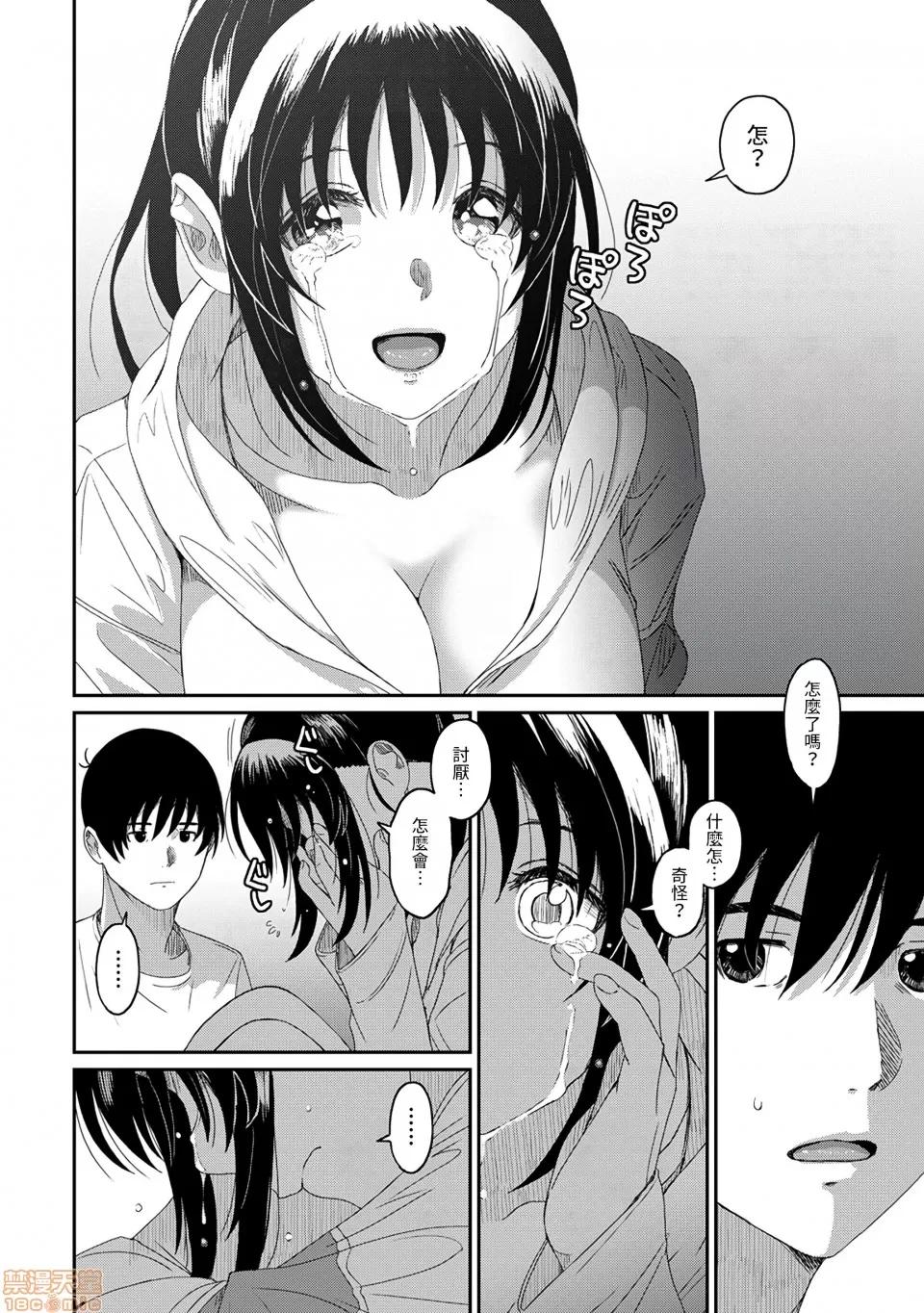 无限接近爱人的朋友 [禁漫汉化组] 无限接近爱人的朋友 [椋藏] ラレフレ vol.23 第7页