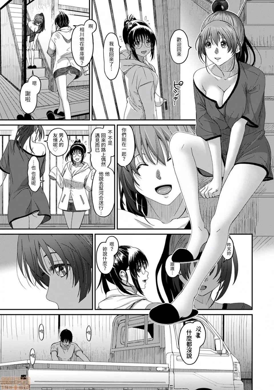 无限接近爱人的朋友 [禁漫汉化组] 无限接近爱人的朋友 [椋藏] ラレフレ vol.23 第10页