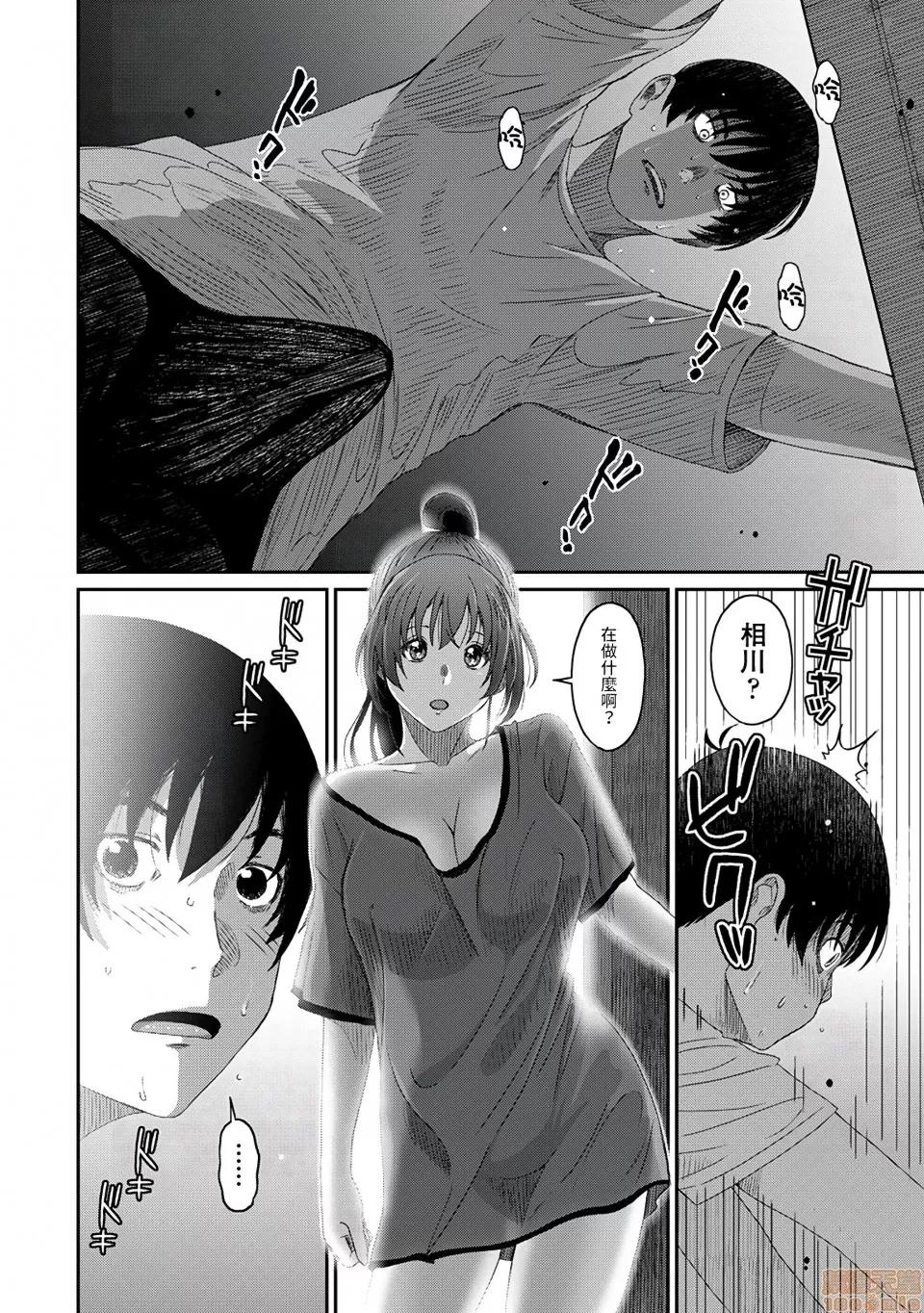 无限接近爱人的朋友 [禁漫汉化组] 无限接近爱人的朋友 [椋藏] ラレフレ vol.23 第11页