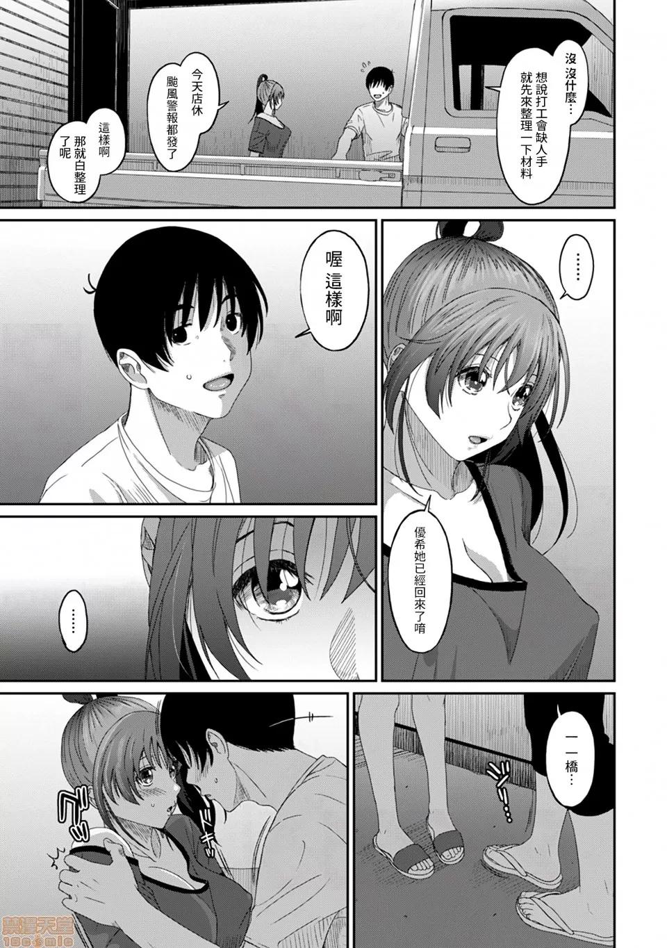无限接近爱人的朋友 [禁漫汉化组] 无限接近爱人的朋友 [椋藏] ラレフレ vol.23 第12页