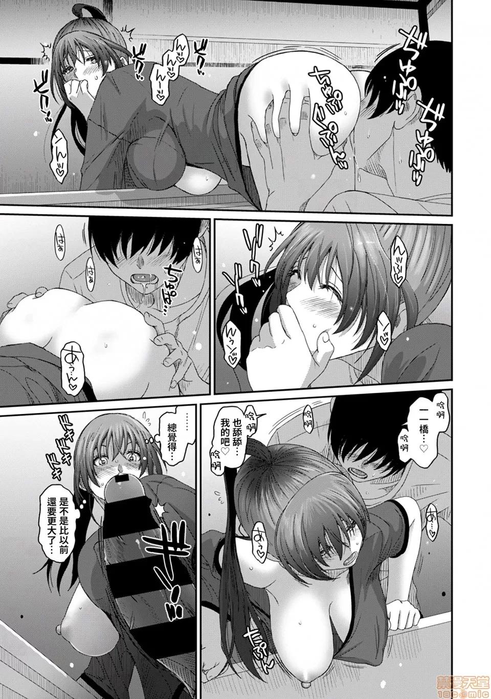 无限接近爱人的朋友 [禁漫汉化组] 无限接近爱人的朋友 [椋藏] ラレフレ vol.23 第16页
