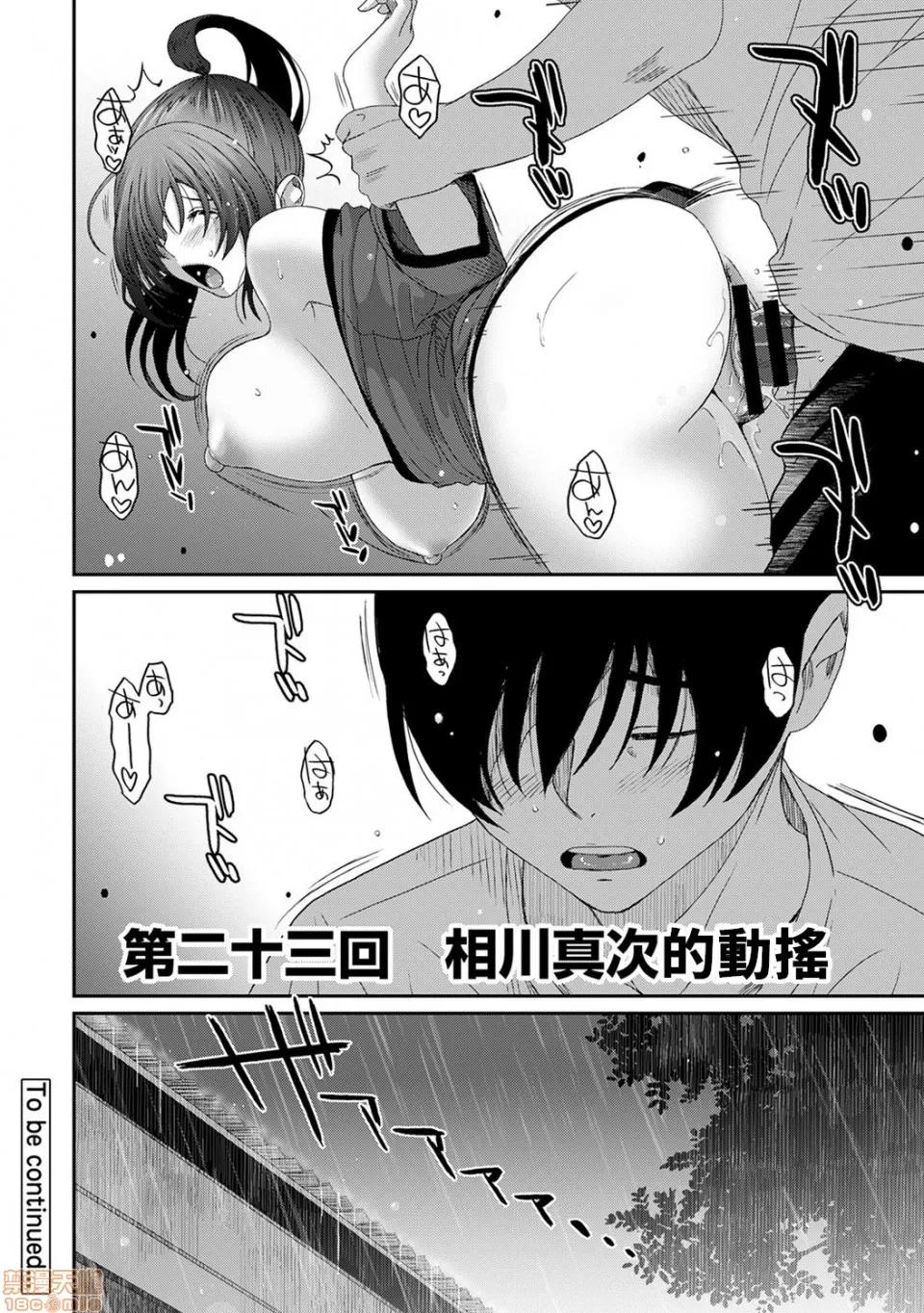 无限接近爱人的朋友 [禁漫汉化组] 无限接近爱人的朋友 [椋藏] ラレフレ vol.23 第21页