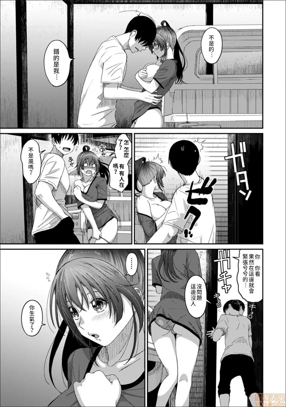 无限接近爱人的朋友 [禁漫汉化组] 无限接近爱人的朋友 [椋藏] ラレフレ vol.24 第10页