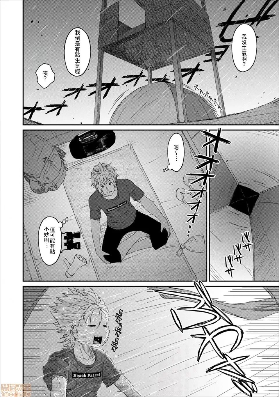 无限接近爱人的朋友 [禁漫汉化组] 无限接近爱人的朋友 [椋藏] ラレフレ vol.24 第11页